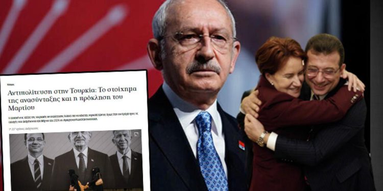 Yunan gazete İmamoğlu ve Akşener’in attığı adımları mercek altına aldı: Türk muhalefetinin saflarındaki uyum kayboluyor